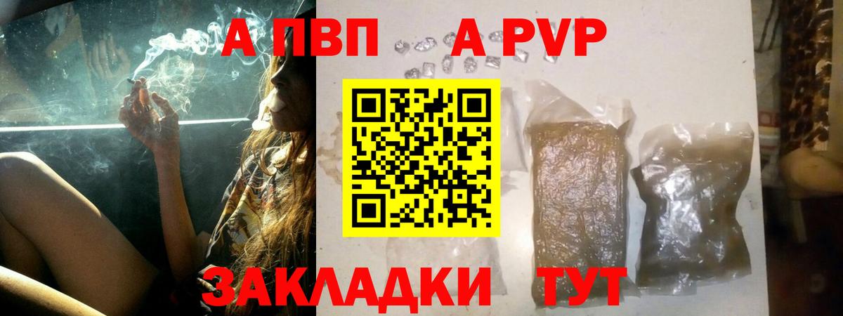 APVP СК  Alpha-PVP  Вход с VPN  А ПВП кристаллы  Златоуст  APVP СК 