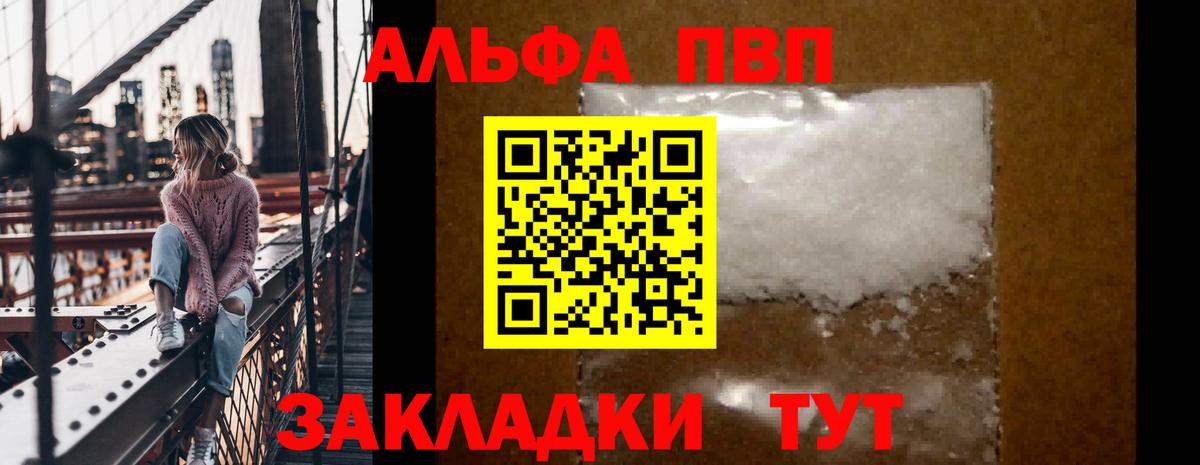 A-PVP Crystall Златоуст
