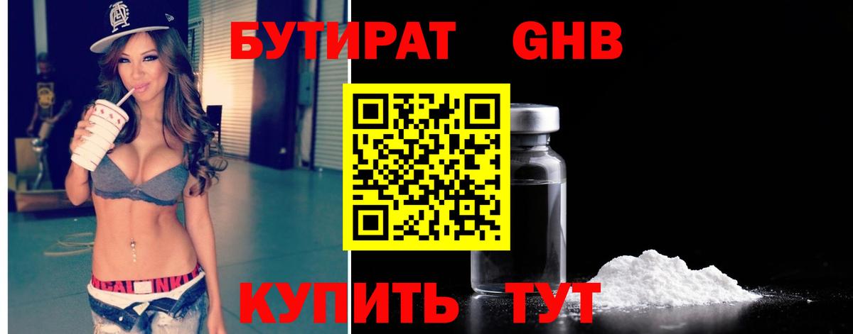 БУТИРАТ 1.4BDO Златоуст