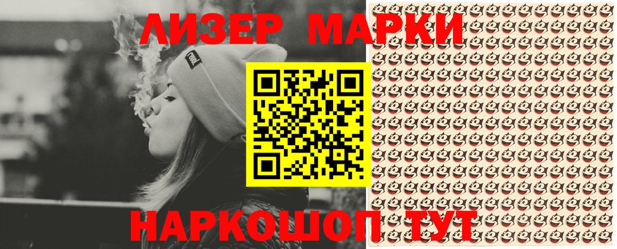 Марки NBOMe 1500мкг Златоуст