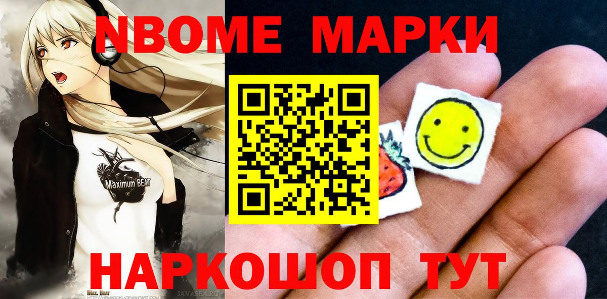 Марки NBOMe 1,5мг  Вход с VPN  купить наркотики сайты  Марки NBOMe  Марки NBOMe 1,5мг  Златоуст 