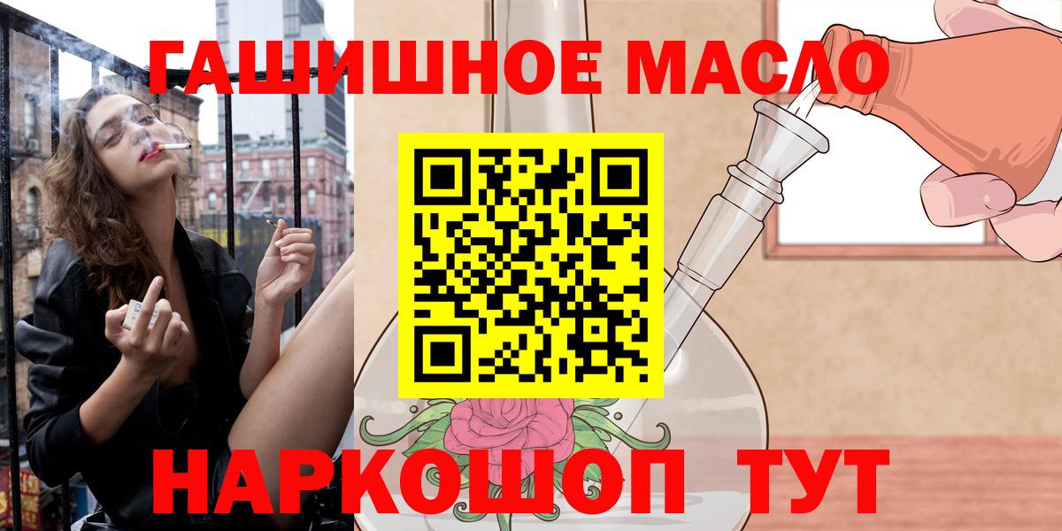 ТГК THC oil  Вход с VPN  купить наркотики сайты  Златоуст 