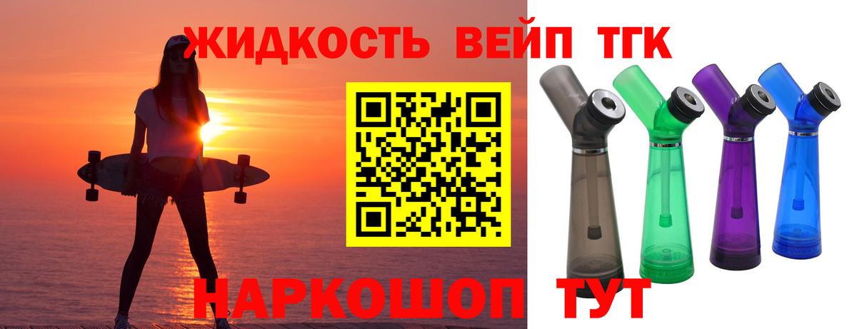 Дистиллят ТГК жижа Златоуст